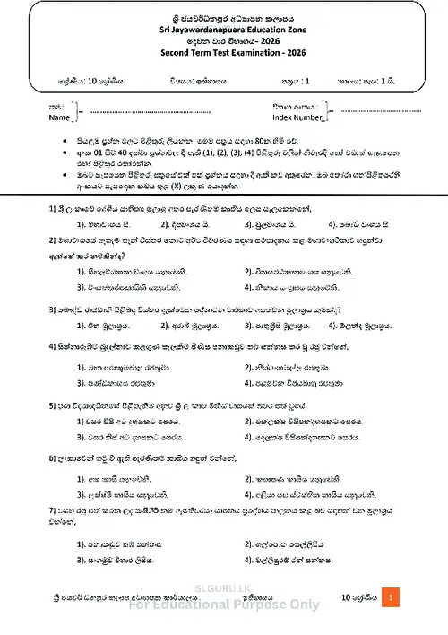 Grade 10 History Second Term 2026 Sri Jayawardanapura Educational Zone (SM) thumbnail
